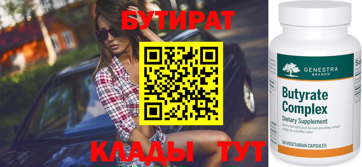БУТИРАТ жидкий экстази  Бутират  Ноябрьск  Вход с VPN 