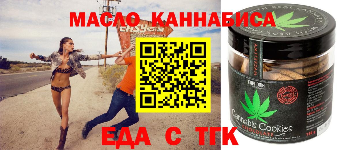 Ноябрьск  Еда ТГК конопля  Вход с VPN 
