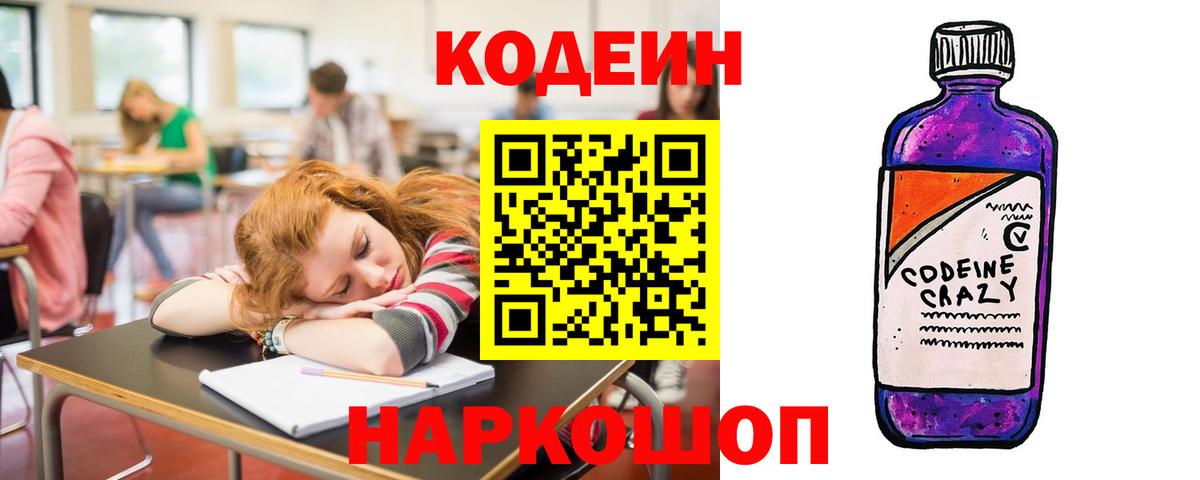 Ноябрьск  Кодеин Purple Drank  Вход с VPN 