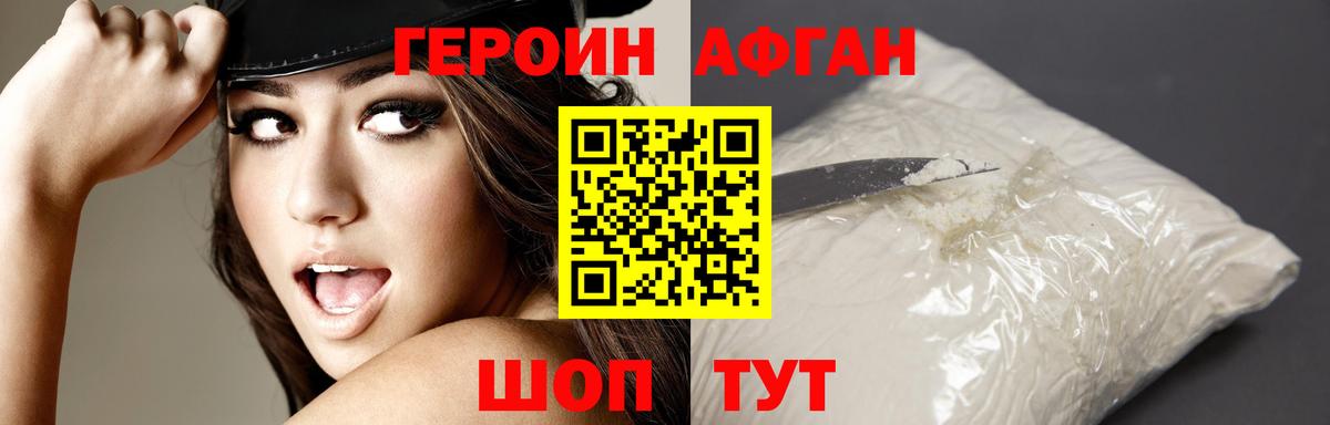 Героин  Ноябрьск  Героин хмурый 