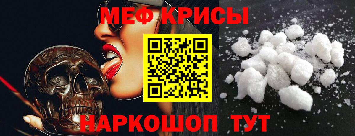 Меф  Ноябрьск