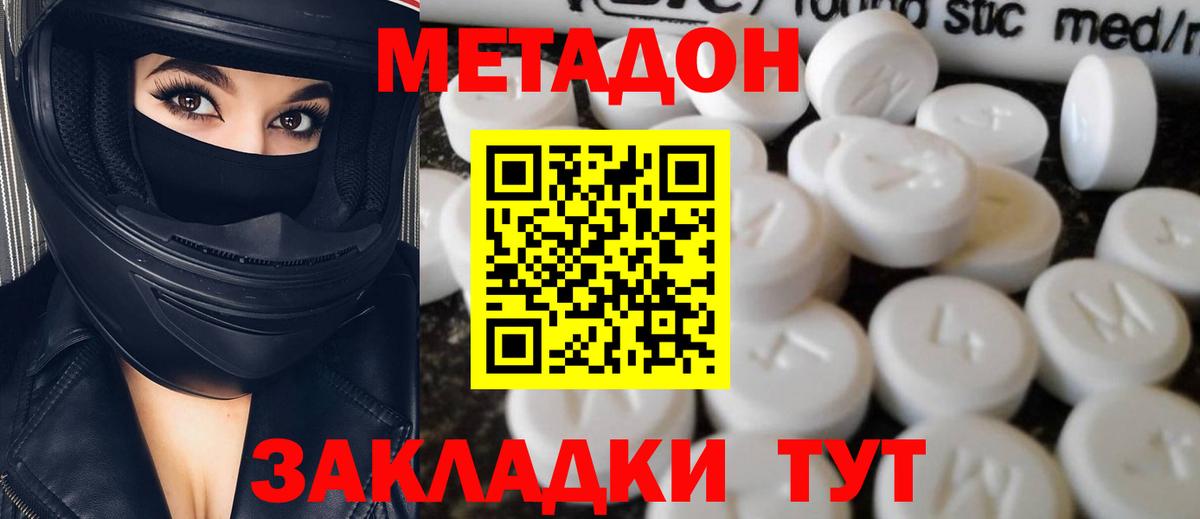 Метадон methadone  Ноябрьск  Метадон кристалл 