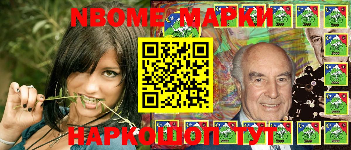 Марки NBOMe 1,8мг Ноябрьск